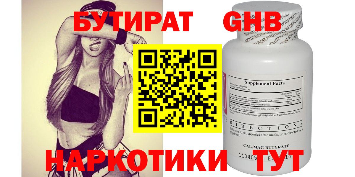 БУТИРАТ BDO Лыткарино