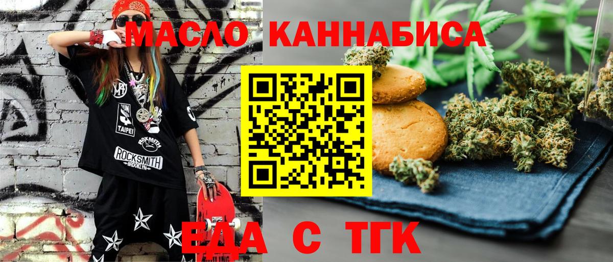 Еда ТГК марихуана  Вход с VPN  Лыткарино 