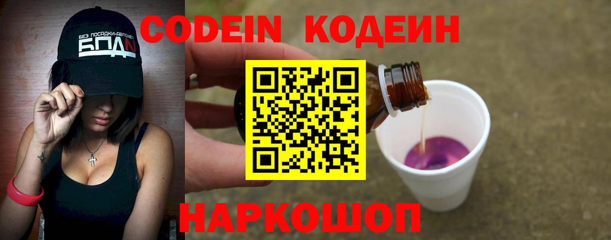 Codein напиток Lean (лин)  Вход с VPN  Лыткарино 